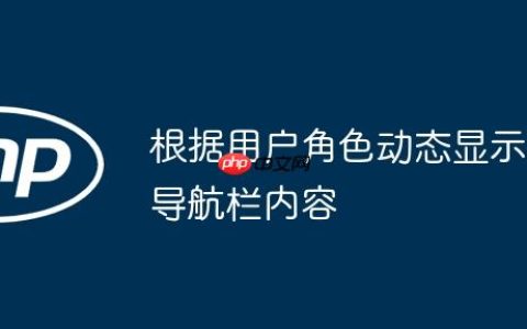 根据用户角色动态显示导航栏内容