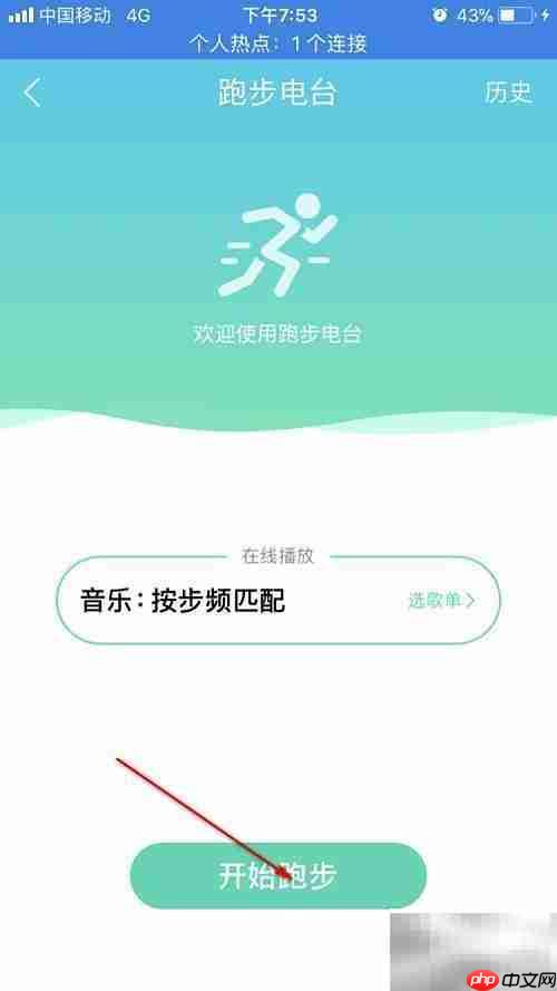 QQ音乐跑步电台开启指南