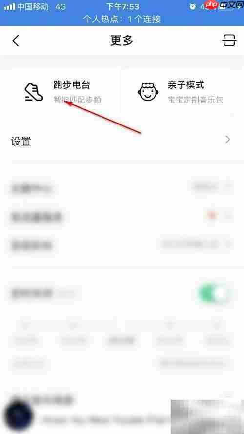 QQ音乐跑步电台开启指南