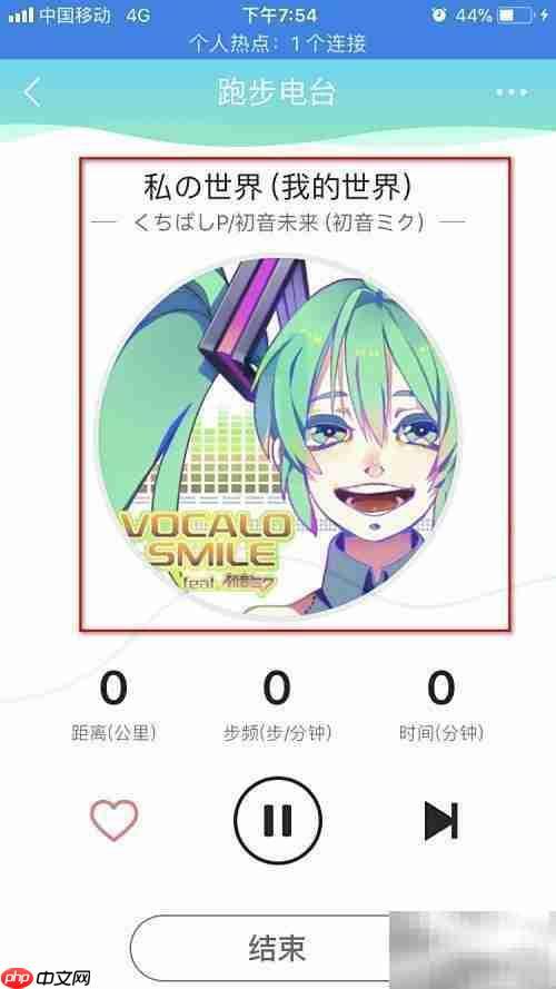 QQ音乐跑步电台开启指南