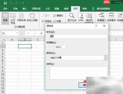 宏的定义与录制删除方法