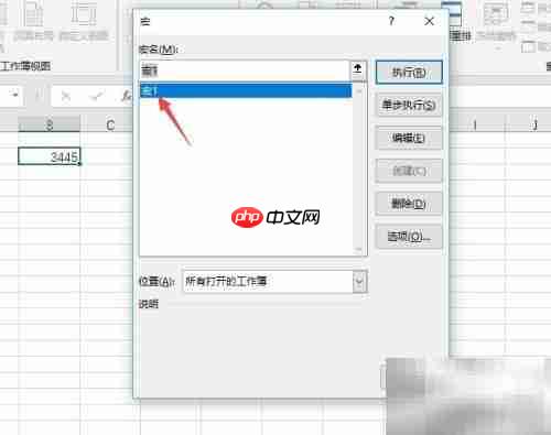 宏的定义与录制删除方法