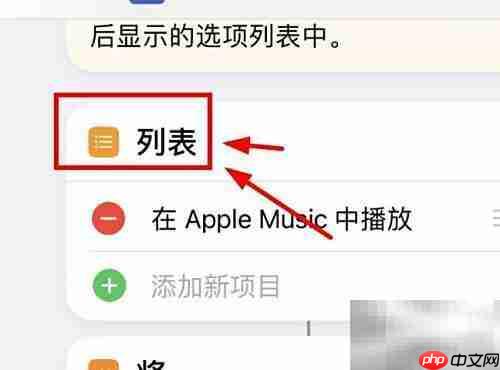 iPhone14使用Shazam媒体列表