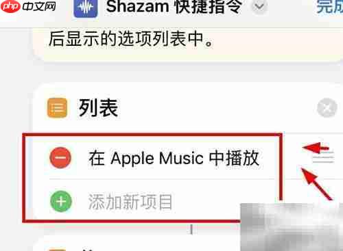 iPhone14使用Shazam媒体列表