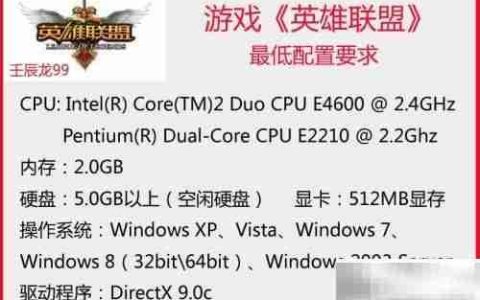英雄联盟与Dota2配置要求