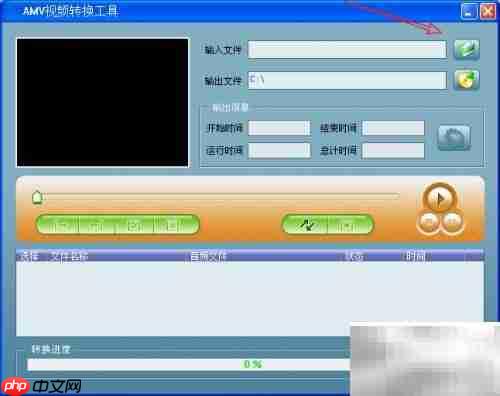 MP4转AMV格式转换方法