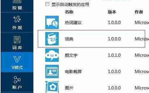 必应输入法V模式中译英