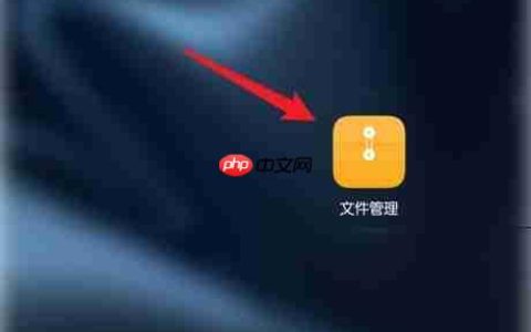 华为文件管理器收藏文件方法
