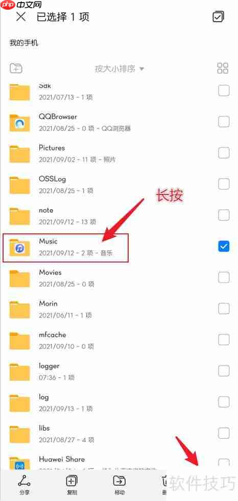 华为文件管理器收藏文件方法