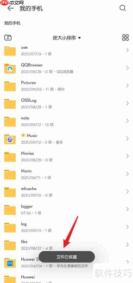 华为文件管理器收藏文件方法