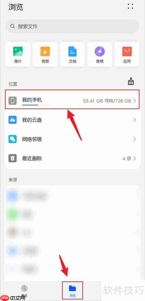 华为文件管理器收藏文件方法