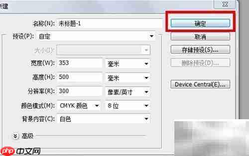 PS CS3如何设置B3纸张尺寸