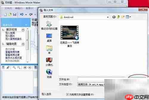 用Movie Maker轻松制作视频