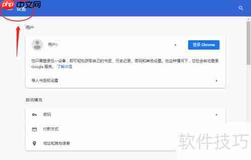 谷歌浏览器如何设置使用数据共享