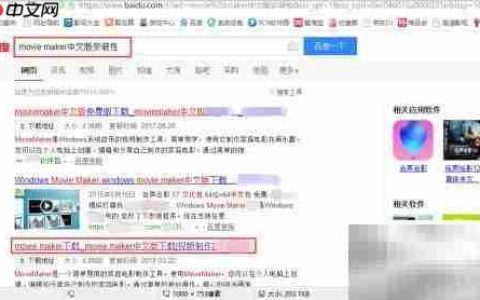 如何安装Movie Maker软件