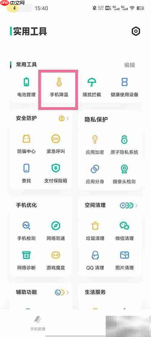 vivox80一键降温设置方法