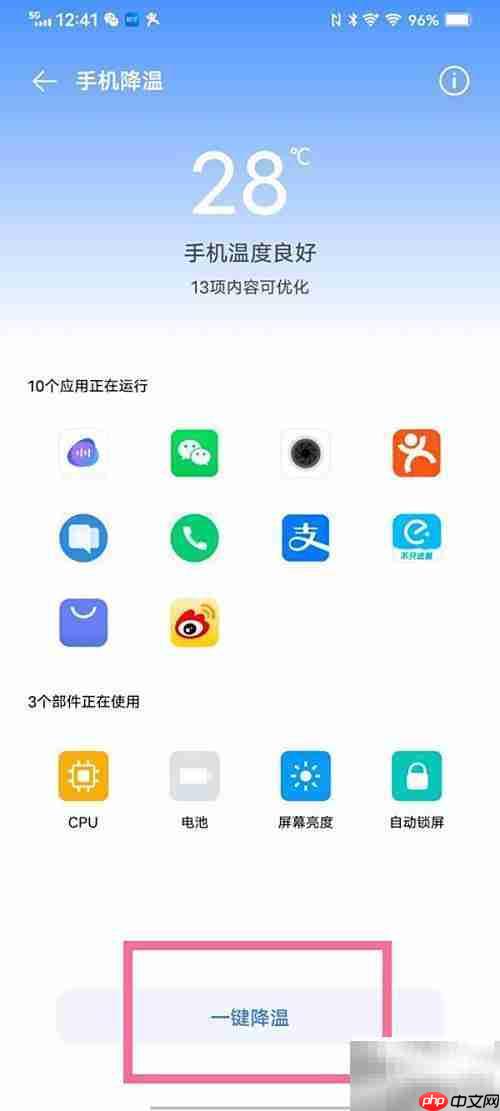 vivox80一键降温设置方法