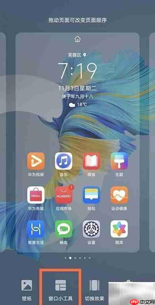 华为Mate30Pro桌面天气设置