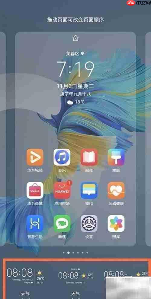 华为Mate30Pro桌面天气设置