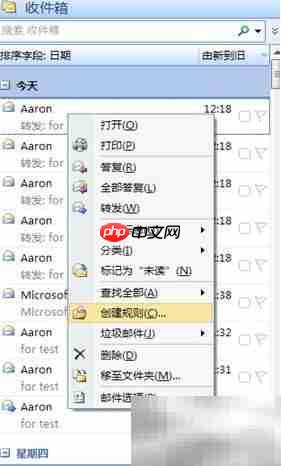 2007 Outlook邮箱规则设置
