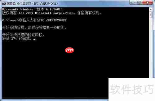 修复Win7系统文件