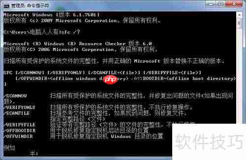 修复Win7系统文件