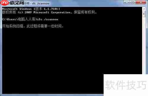 修复Win7系统文件