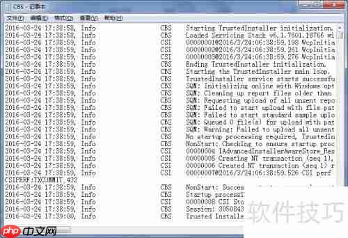 修复Win7系统文件