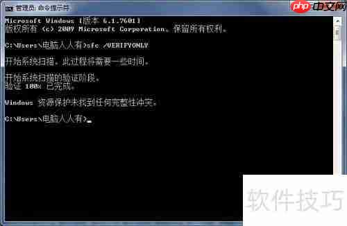 修复Win7系统文件