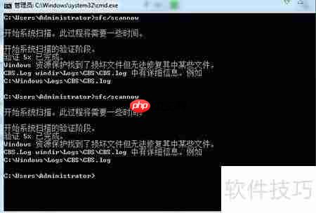 修复Win7系统文件