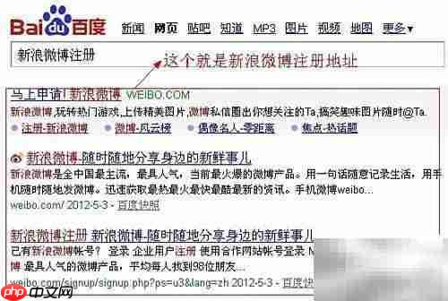 新浪微博注册指南
