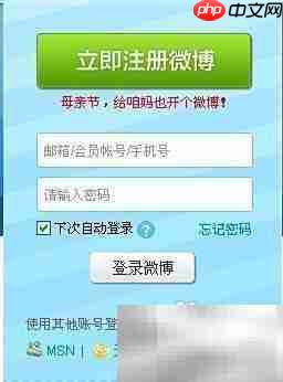 新浪微博注册指南