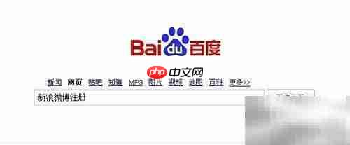 新浪微博注册指南