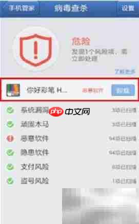 手机病毒查杀与防御指南
