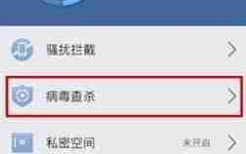 手机病毒查杀与防御指南