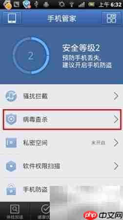 手机病毒查杀与防御指南