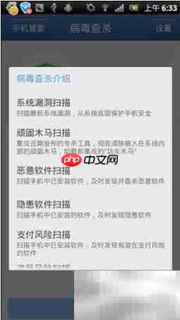 手机病毒查杀与防御指南