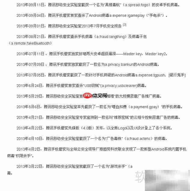 手机病毒查杀与防御指南
