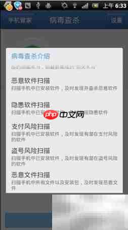 手机病毒查杀与防御指南