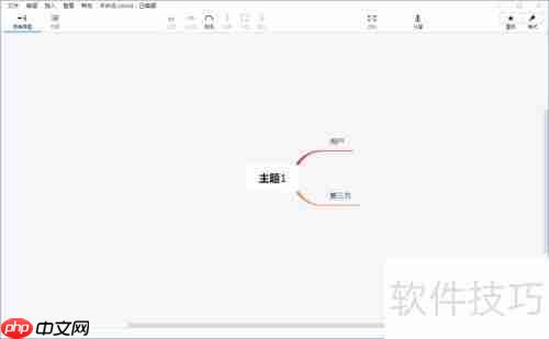 Xmind思维导图绘制指南