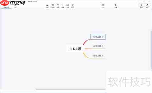 Xmind思维导图绘制指南