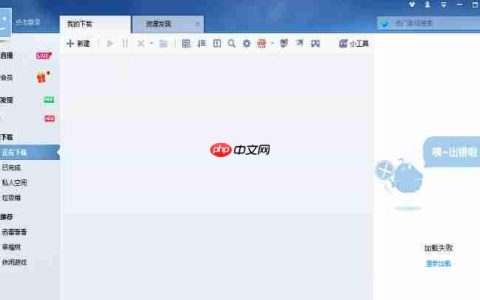 迅雷7怎么设置下载完自动关机-迅雷7设置下载完自动关机的方法