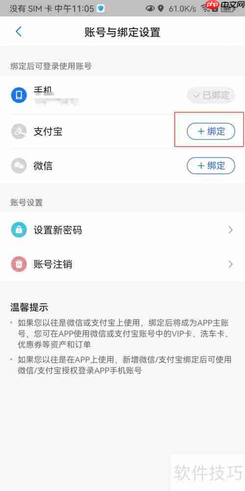 安卓违章助手绑定支付宝指南