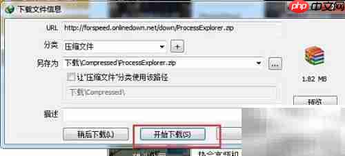 Process Explorer下载方法