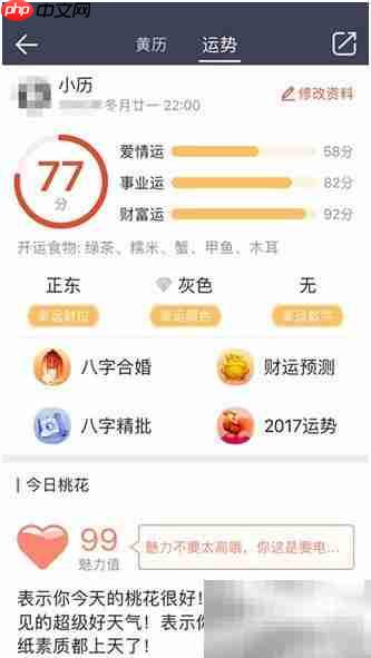 黄历运势查看方法