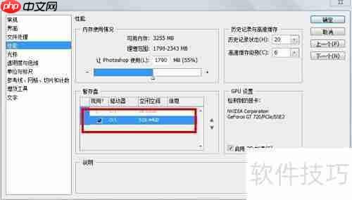 PS CS3更改暂存盘位置方法