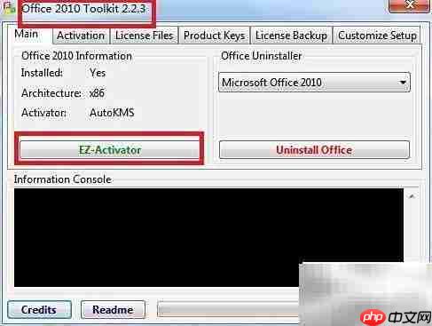 Office 2010激活方法