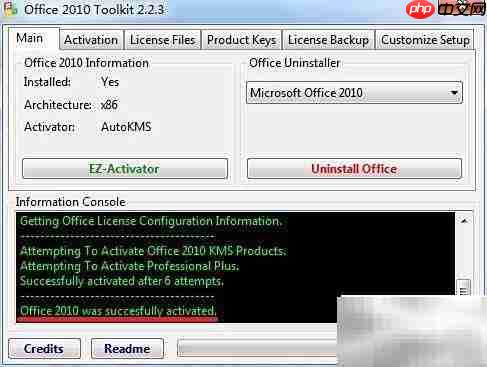 Office 2010激活方法