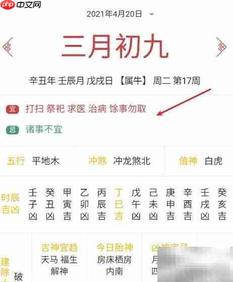 手机查看黄历方法指南