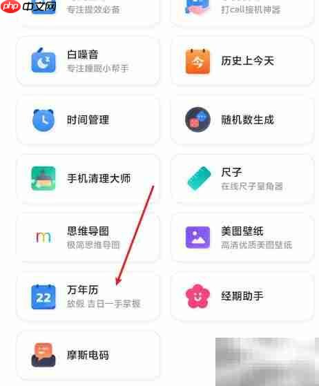 手机查看黄历方法指南